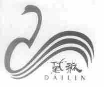 黛琳