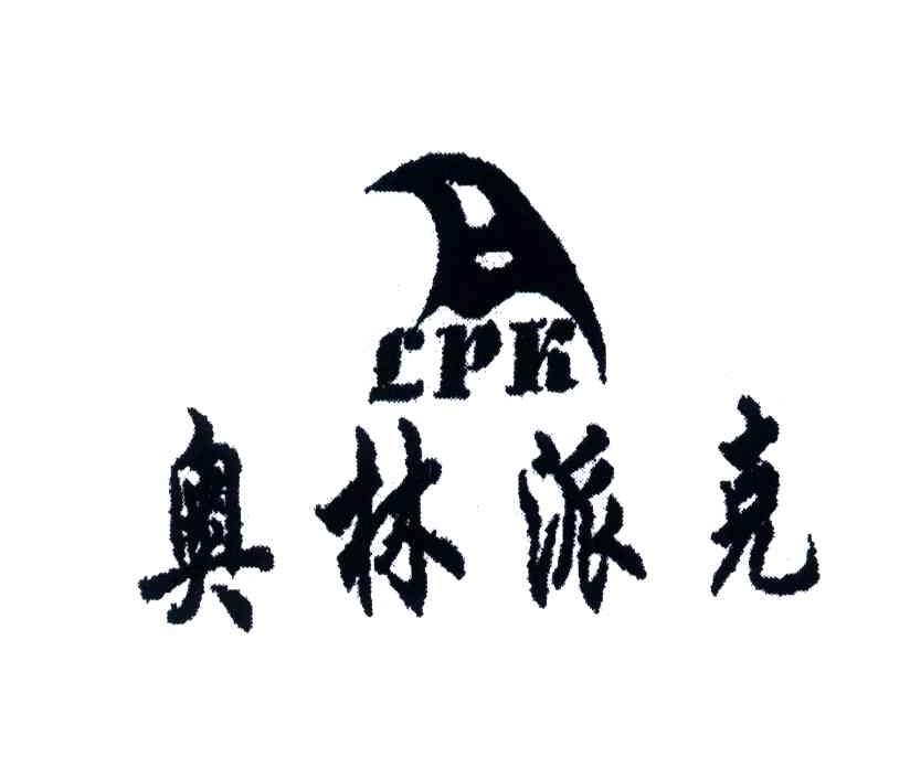 奥林派克;LPK