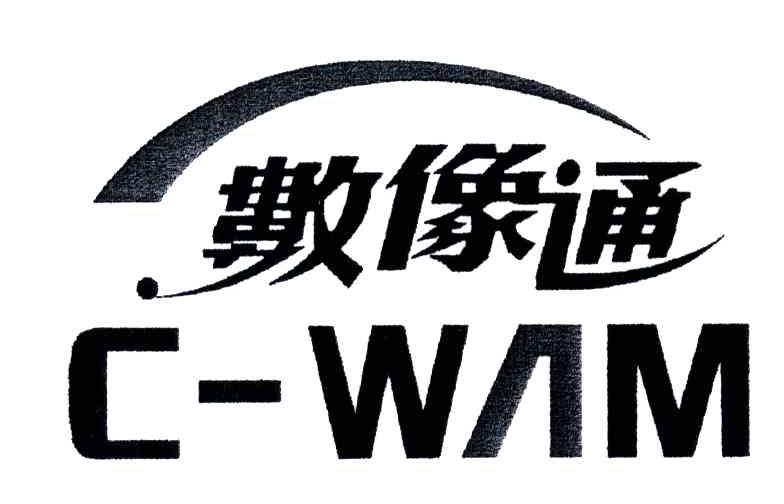 数像通;C WAM