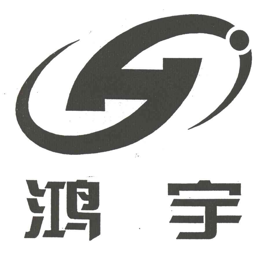 鸿宇