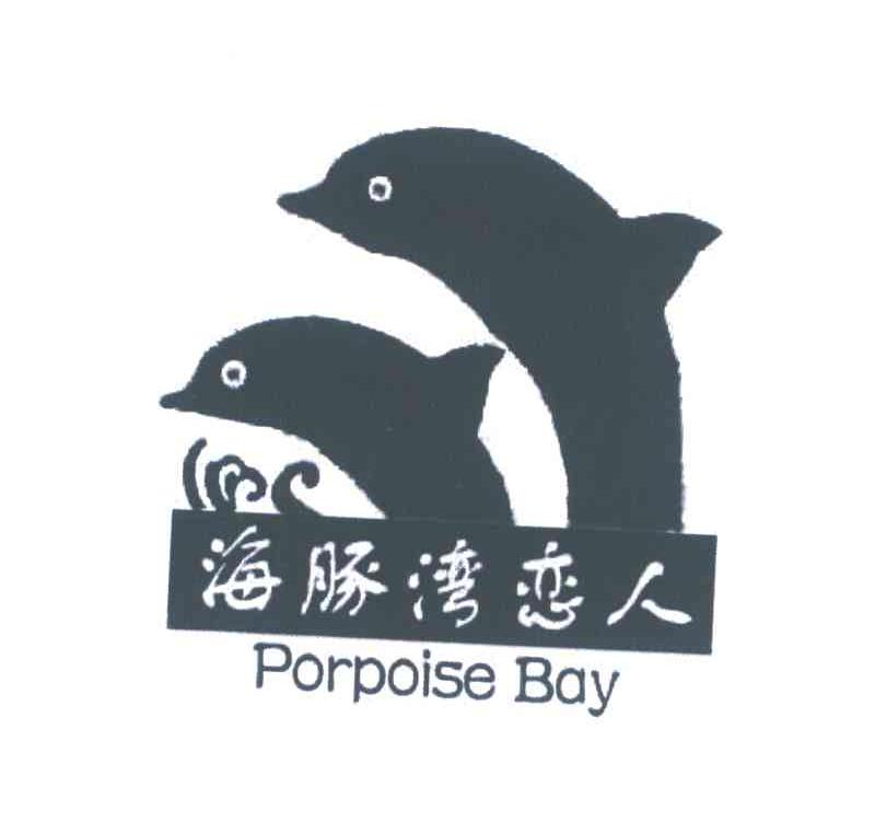 海豚湾恋人;PORPOISE BAY