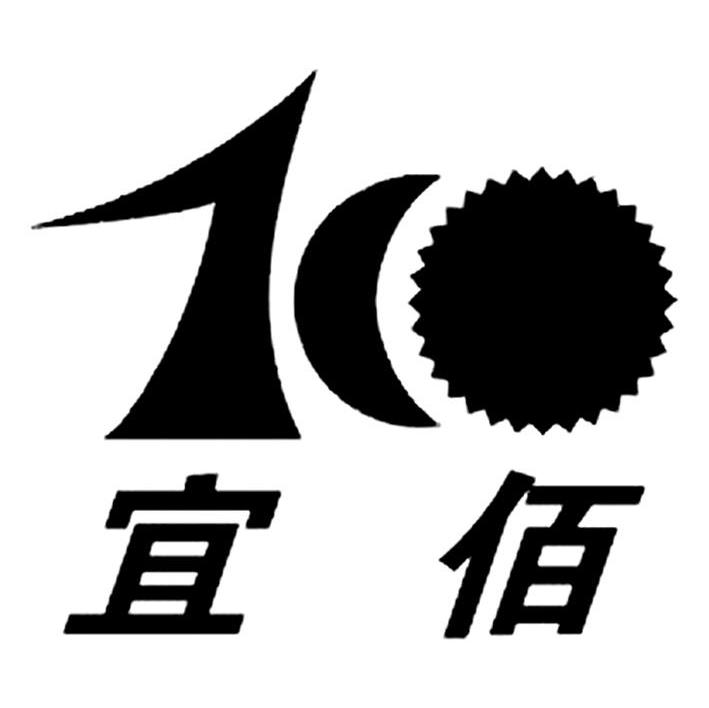 宜佰
