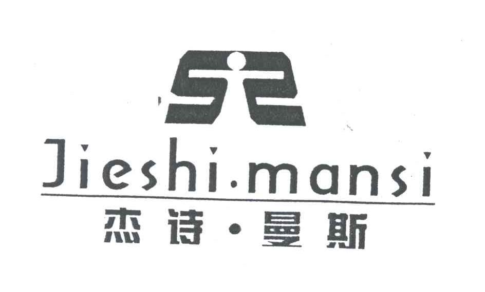 杰诗曼斯