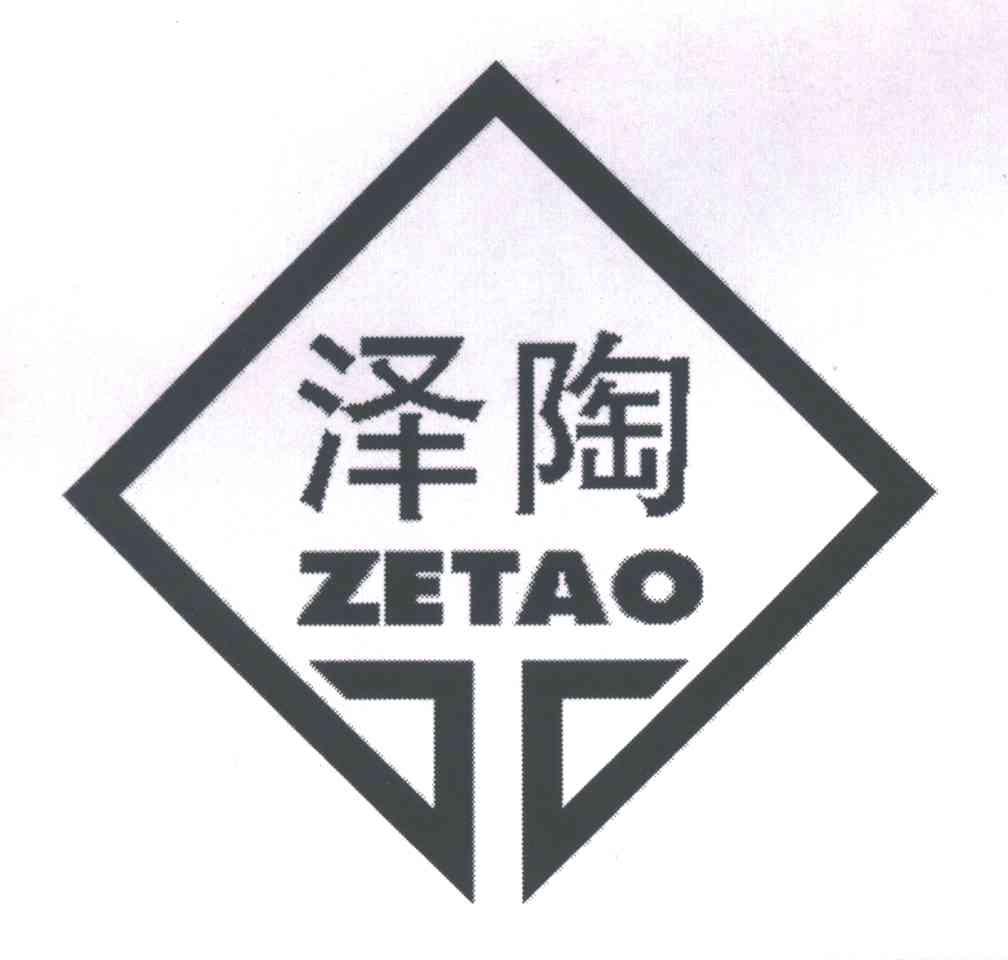 泽陶