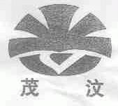 茂汶