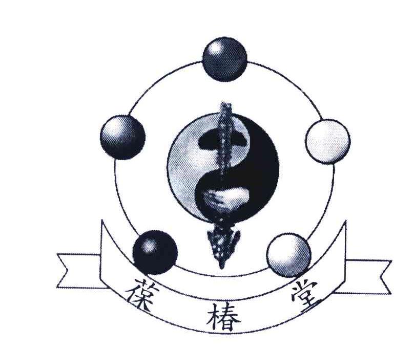 葆椿堂
