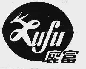 鹿富