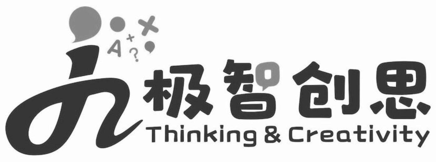 极智创思 THINKING & CREATIVITY A