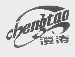 澄涛
