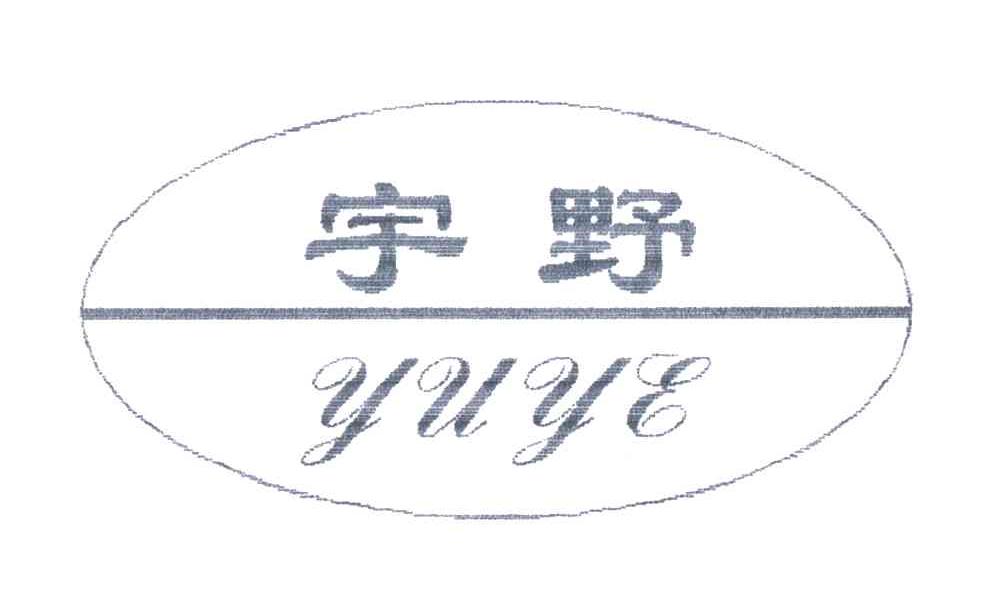 宇野