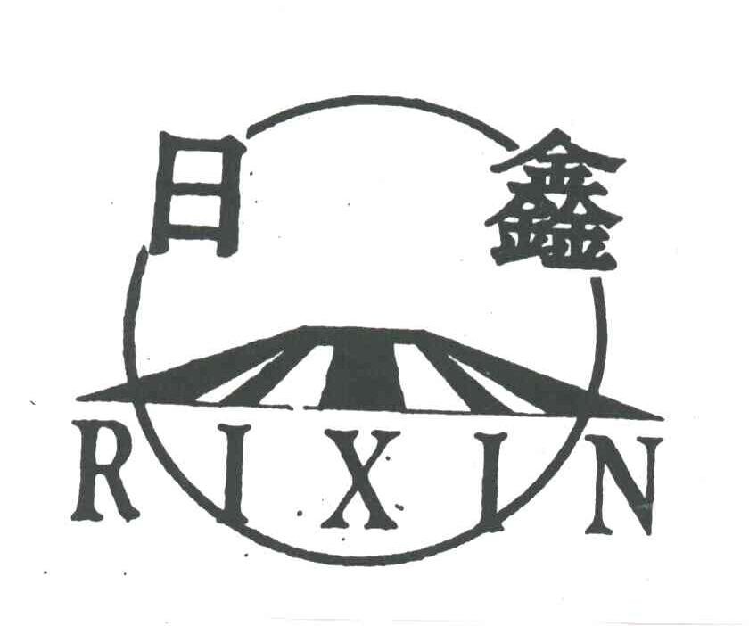 日鑫