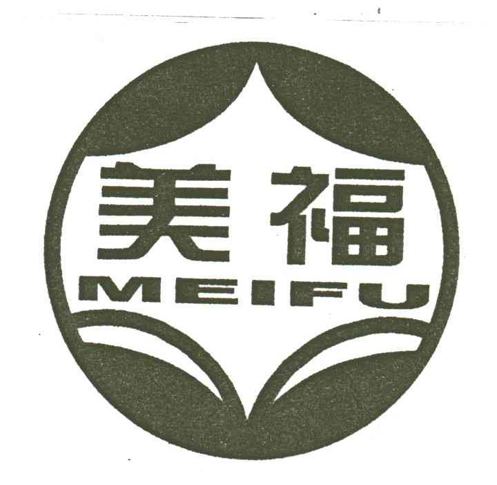 美福