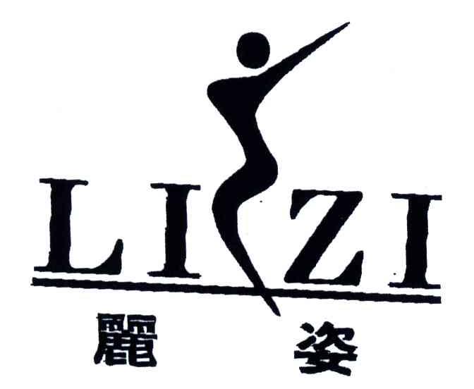丽姿
