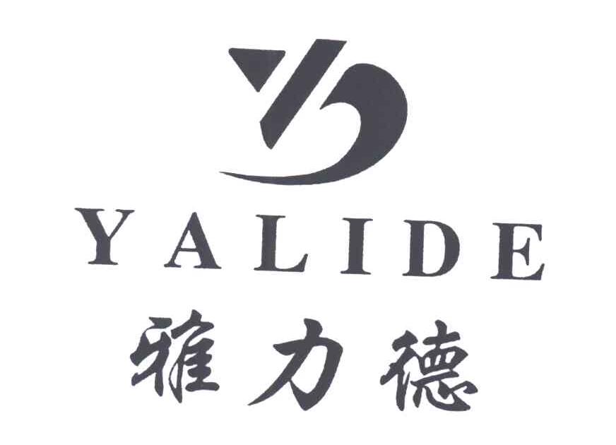 雅力德