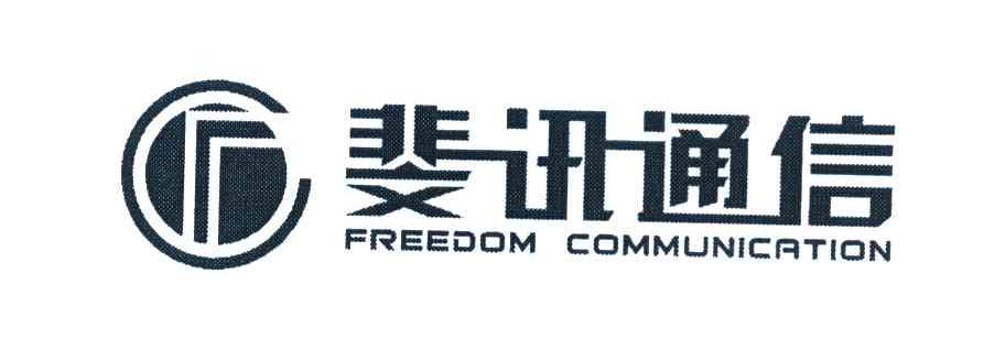 斐讯通信;FREEDOM COMMUNICATION