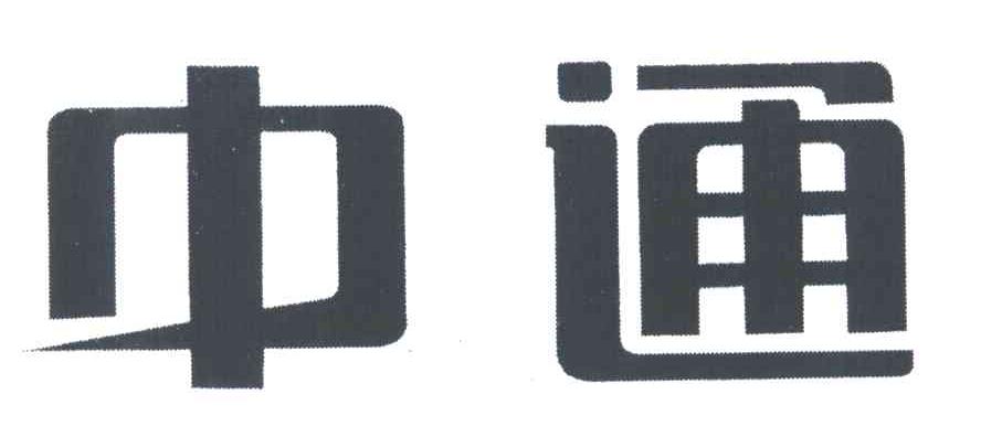 中通
