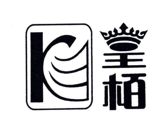 皇柏