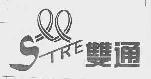 双通   STRE