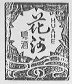 花河