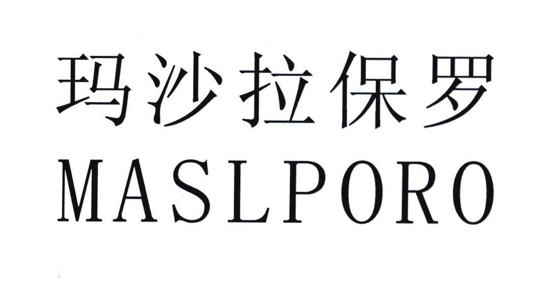 玛沙拉保罗 MASLPORO