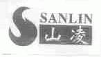 山凌;SANLIN