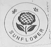 葵花