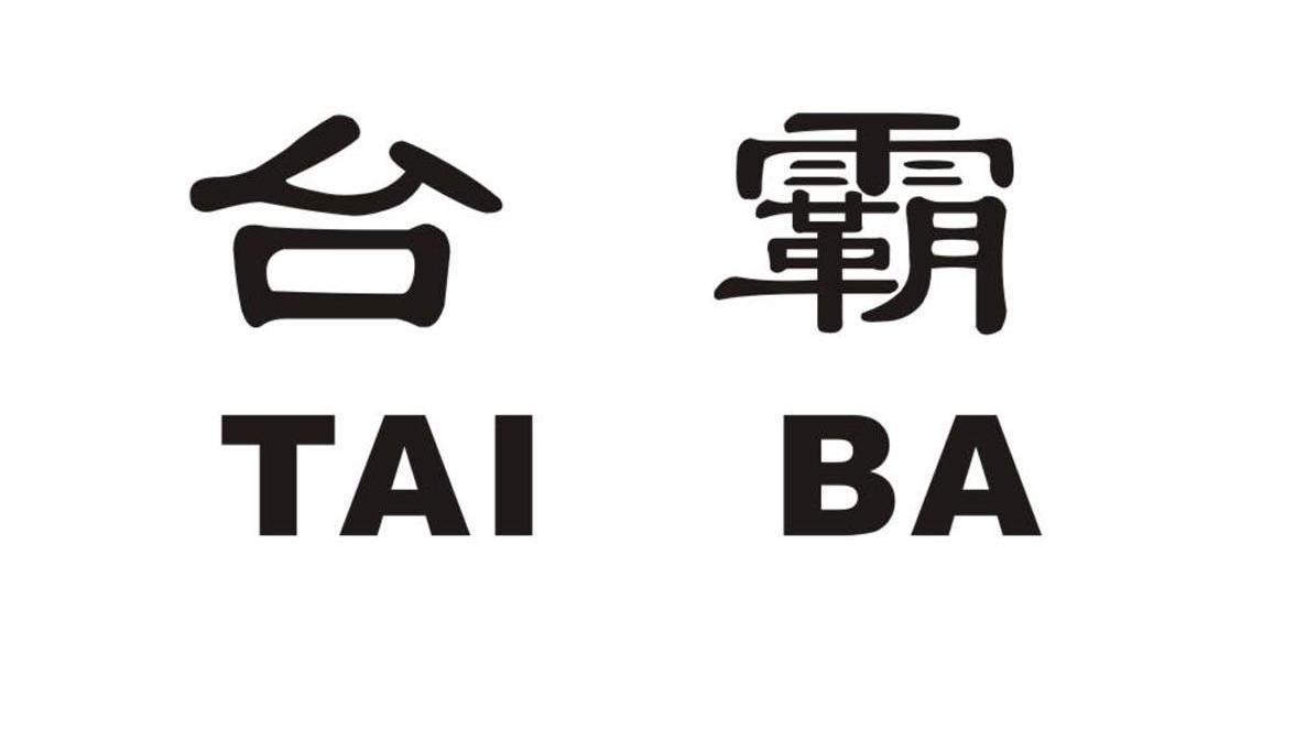 台霸
