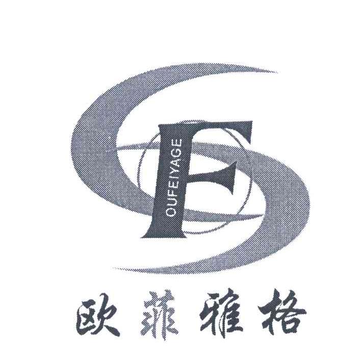 欧菲雅格