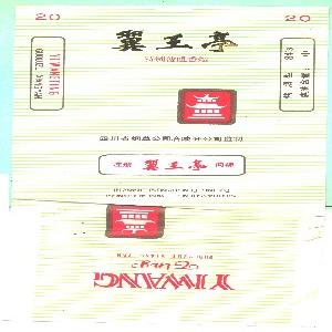 翼王亭