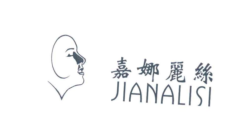 嘉娜丽丝