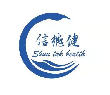 信德健 SHUN TAK HEALTH