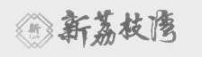 新荔枝湾   新   LZW