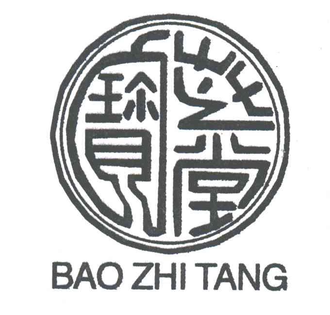 宝芝堂