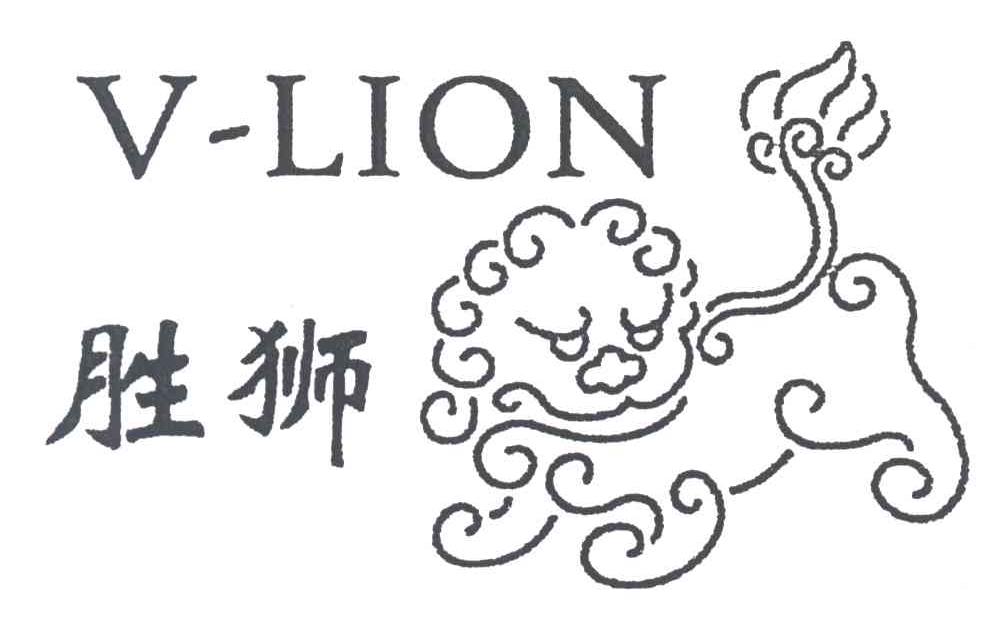 胜狮;V-LION