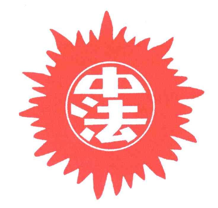 中法