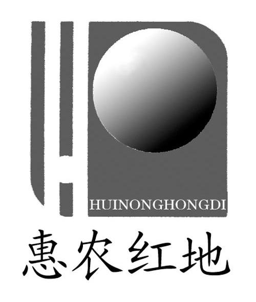 惠农红地