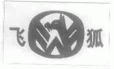 飞狐