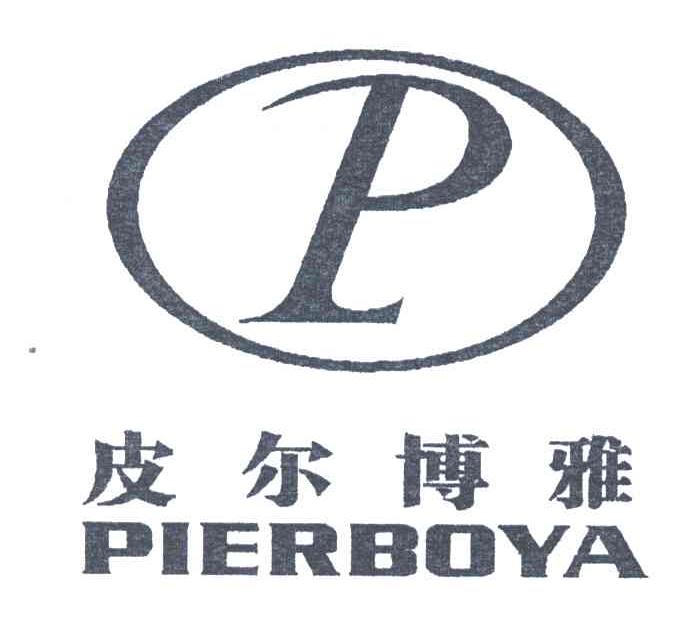 皮尔博雅