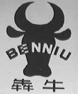 犇牛