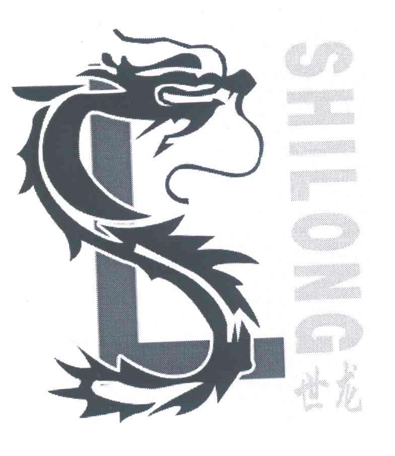 世龙;SHILONG;SL