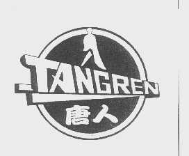 唐人