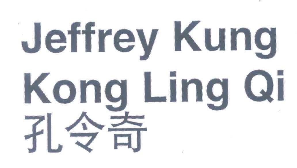 孔令奇;JEFFREY KUNG KONG LING QI