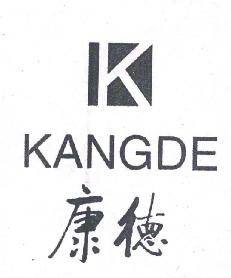 康德