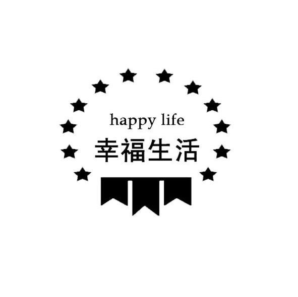 幸福生活 HAPPY LIFE