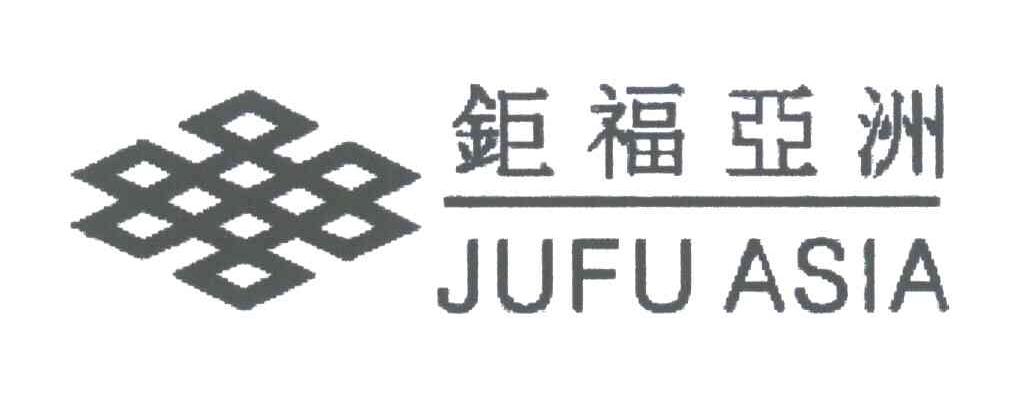钜福亚洲;JUFU ASIA