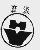 淮源