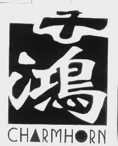 千鸿   CHARMHORN