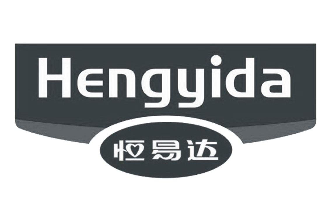 恒易达