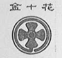 金十花