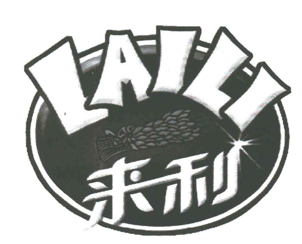 来利